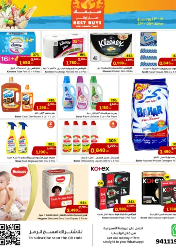 Best Buys من مركز سلطان